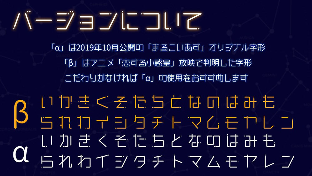 【恋星圆体 まるこいあす】参考动漫《恋爱的小行星》制作的字体