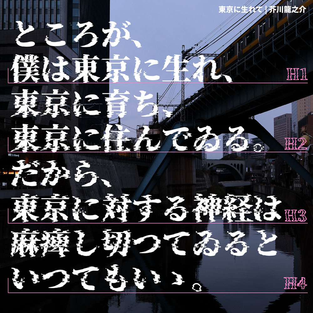 【瀞之故障明朝】基于思源宋体制作的故障特效字体