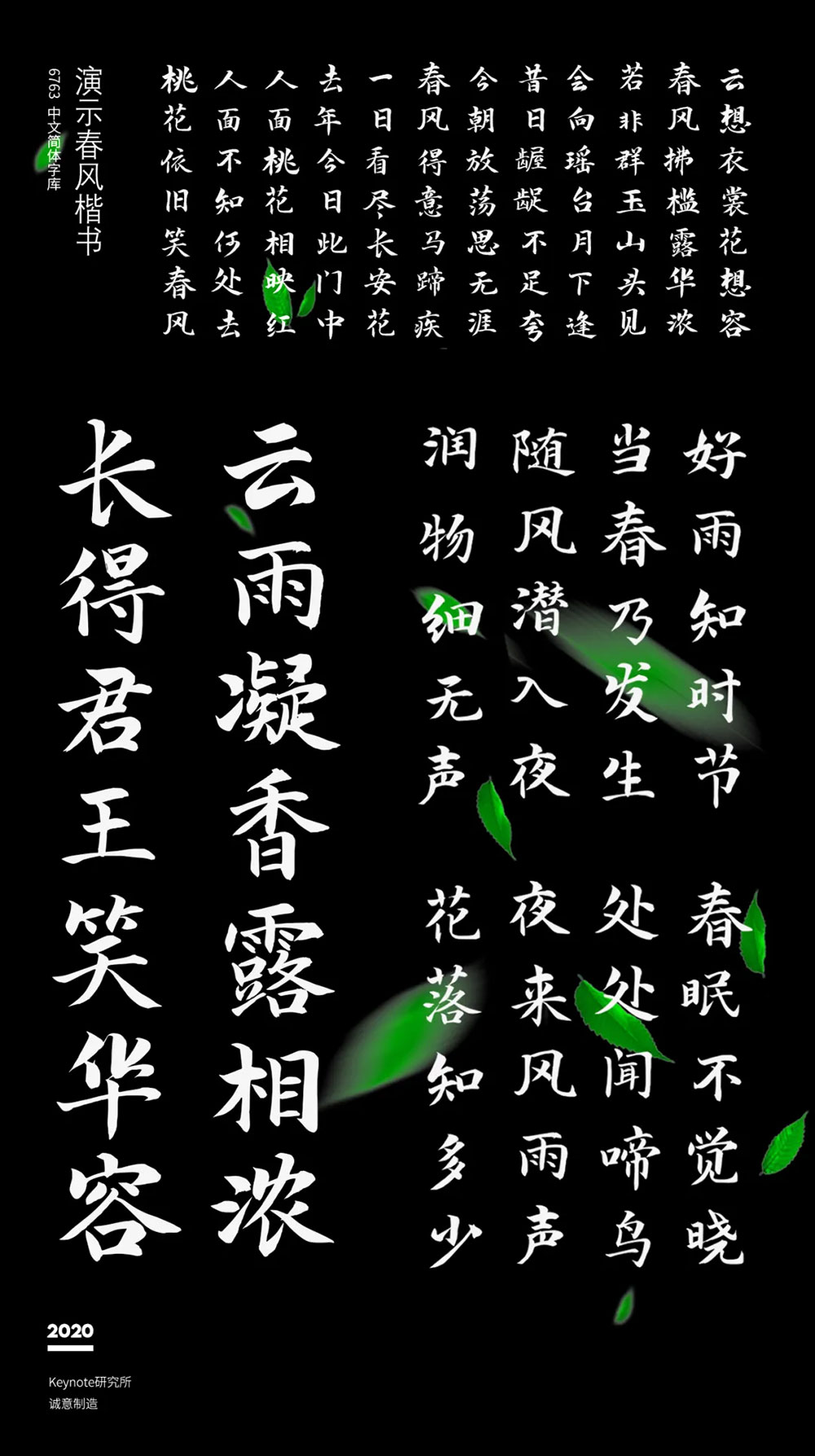 【演示春风楷】适用于幻灯片演示的免费商用字体