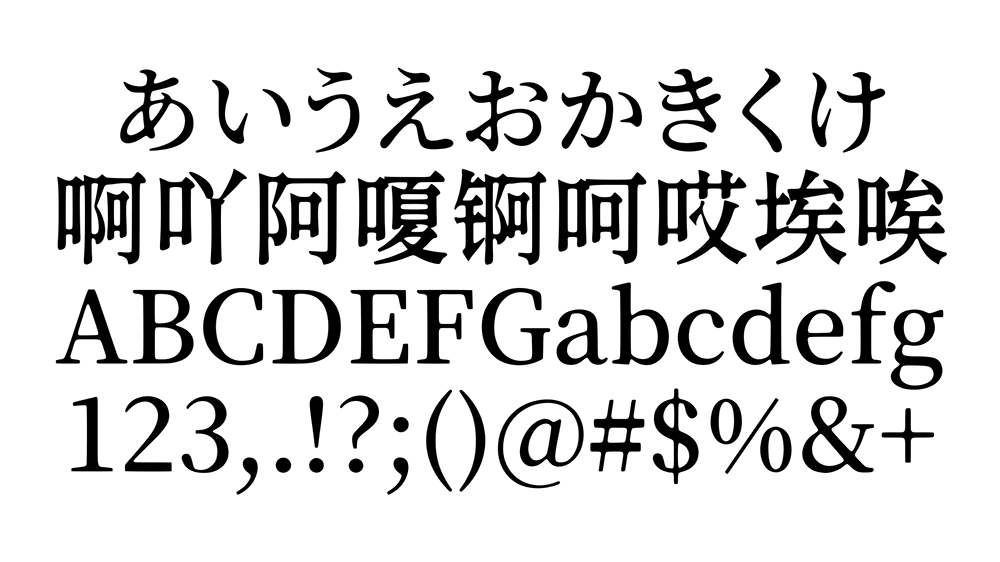 【香萃等粗宋】优雅圆润的开源屏显宋体字体