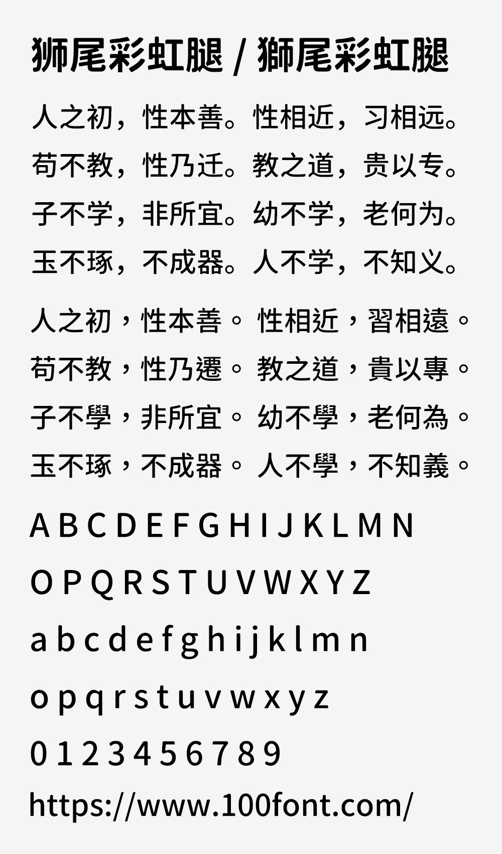 【狮尾彩虹腿】基于思源黑体的上半边变圆改造