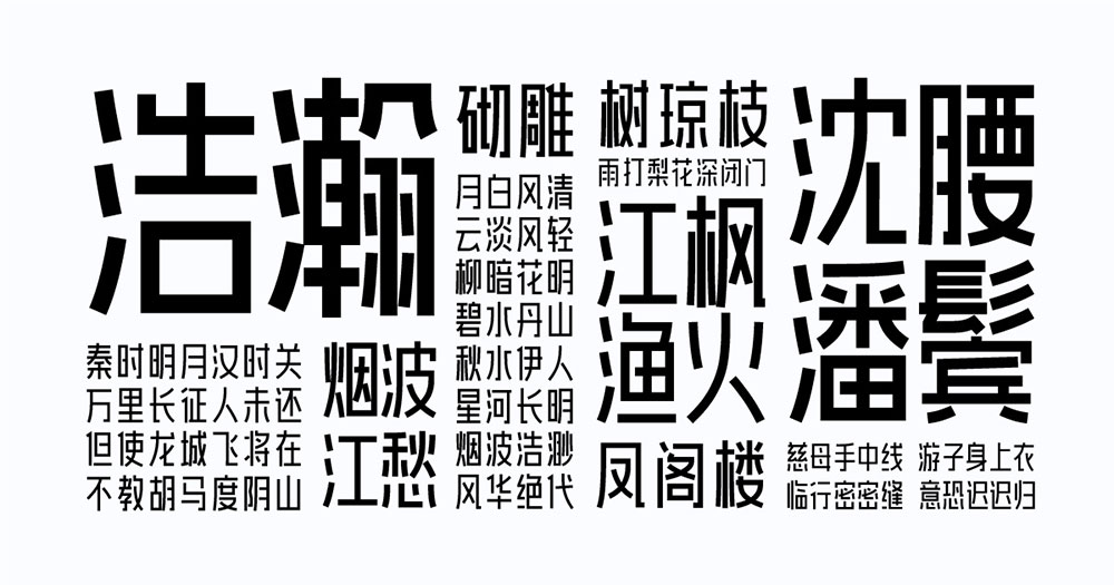 【爱点风雅黑长体】一款高挑时尚的免费黑体字体