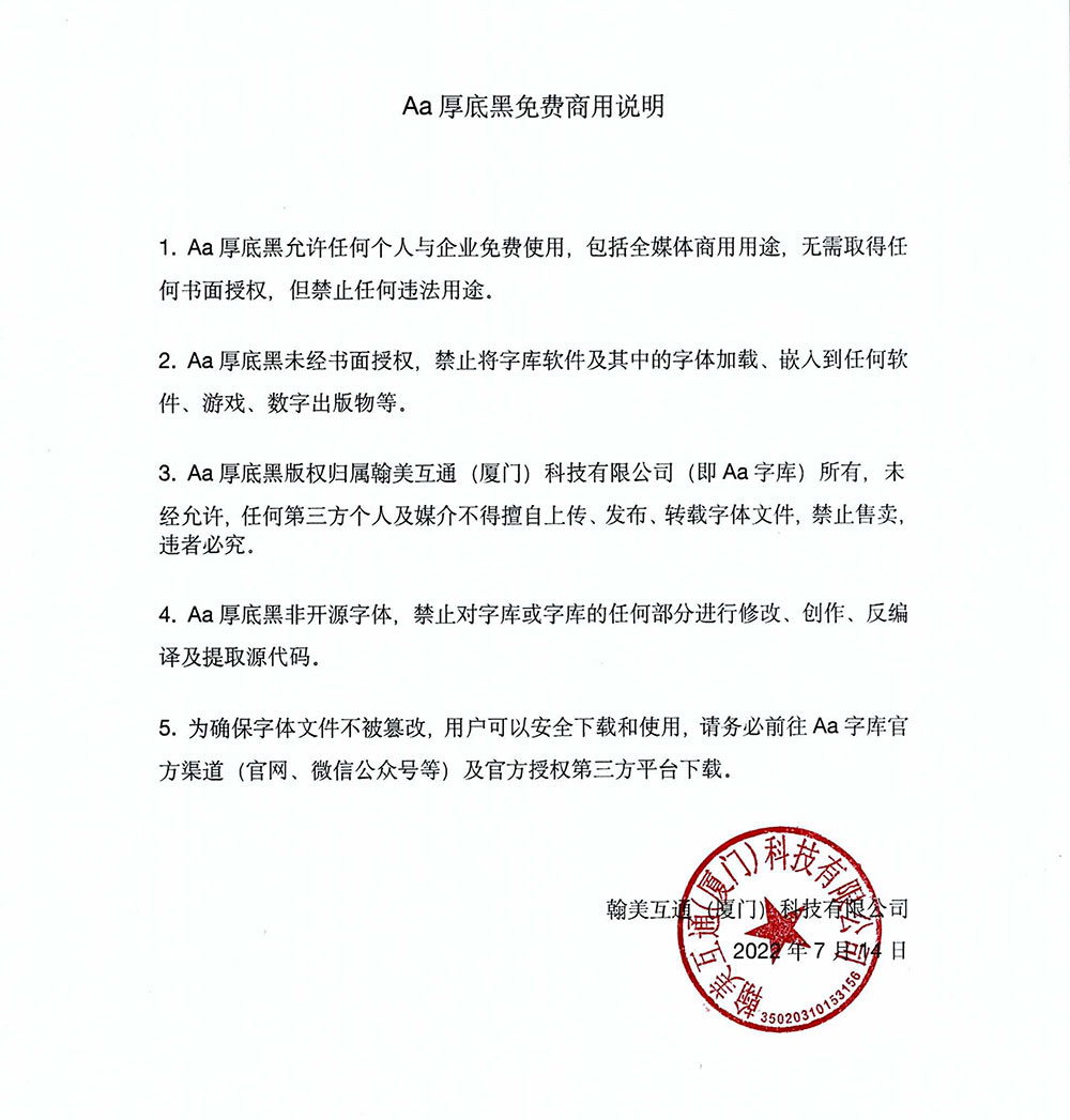 【Aa厚底黑】一款充满现代活泼的免费商用字体