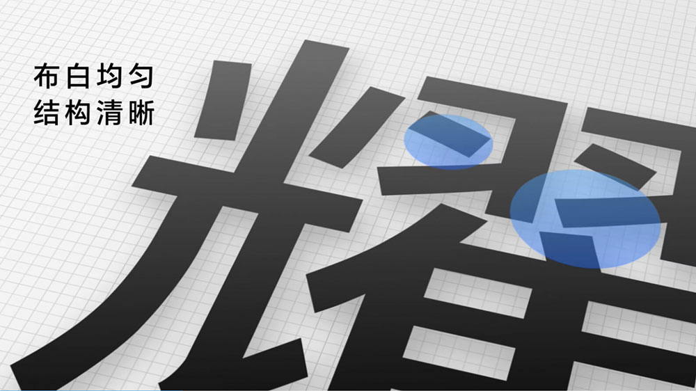 【荣耀字体 HONOR Sans】支持双无极变重和中宫的字体
