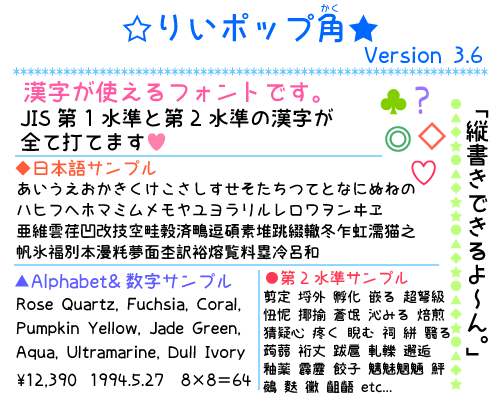 【梨沙POP体 りいポップ角】基于POP体概念的日文手写体