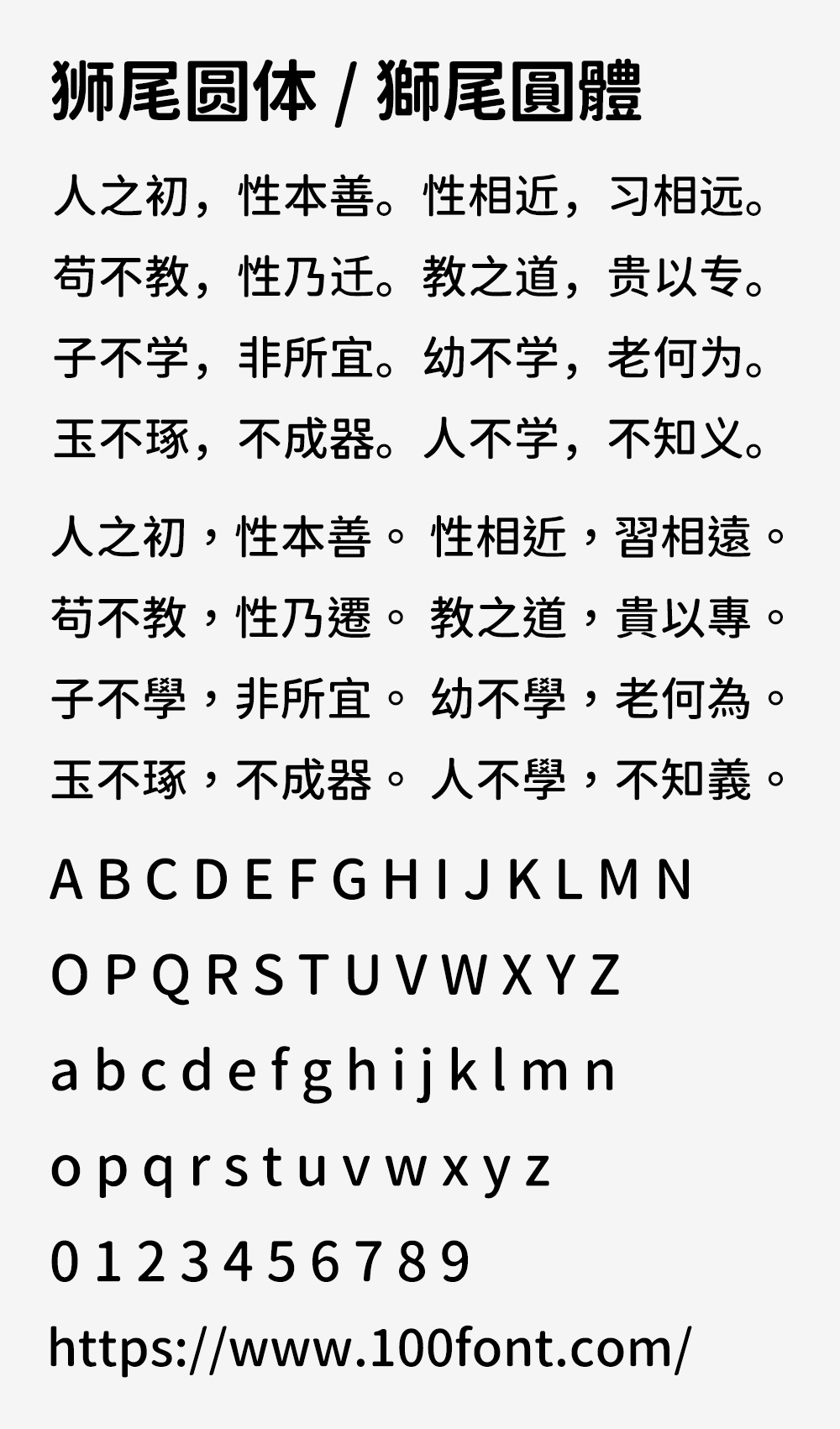 【狮尾圆体】基于思源黑体的拔脚和加圆改造