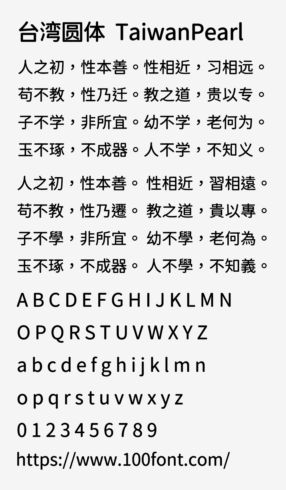 【台湾圆体】基于思源黑体与小杉圆体的圆体字体