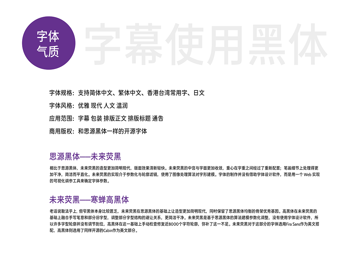 【寒蝉高黑体】融合手写感和部分旧字型的窄黑字体
