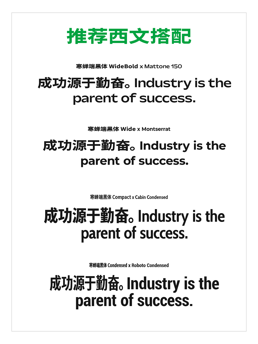 【寒蝉端黑体】思源黑体的宽体和窄体版本,重新插值生成