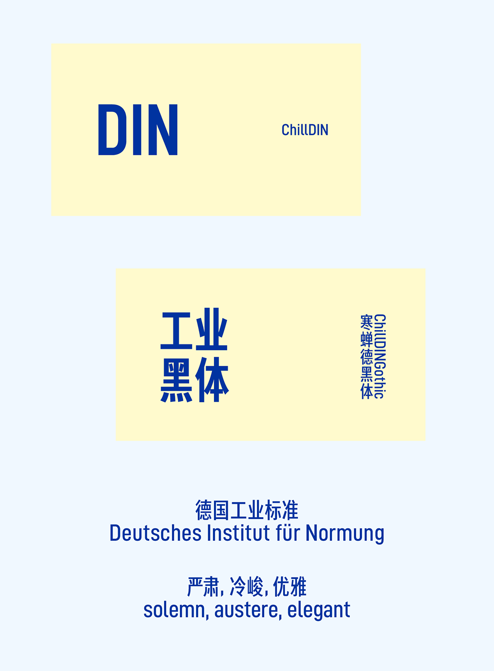 【寒蝉德黑体】源于德国工业标准字体“DIN”,基于D-DIN的修缮