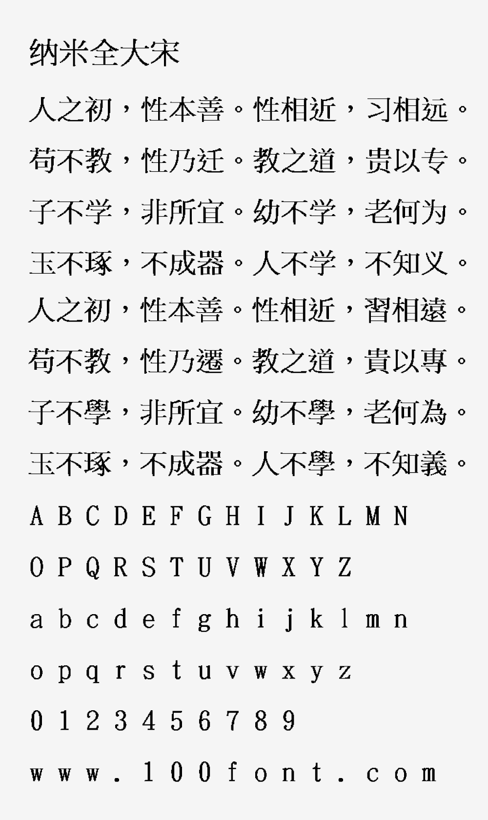 【纳米全大宋】基于全字库正宋体制作的像素风格大字库宋体字体