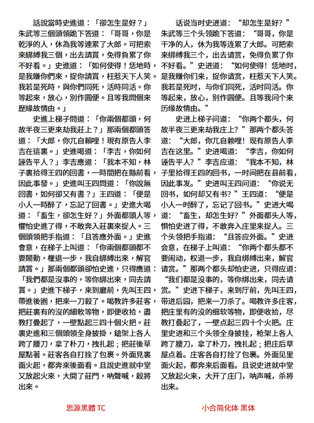 【小合简化体 黑体】由思源黑体简体中文版修改,繁入简出的字体