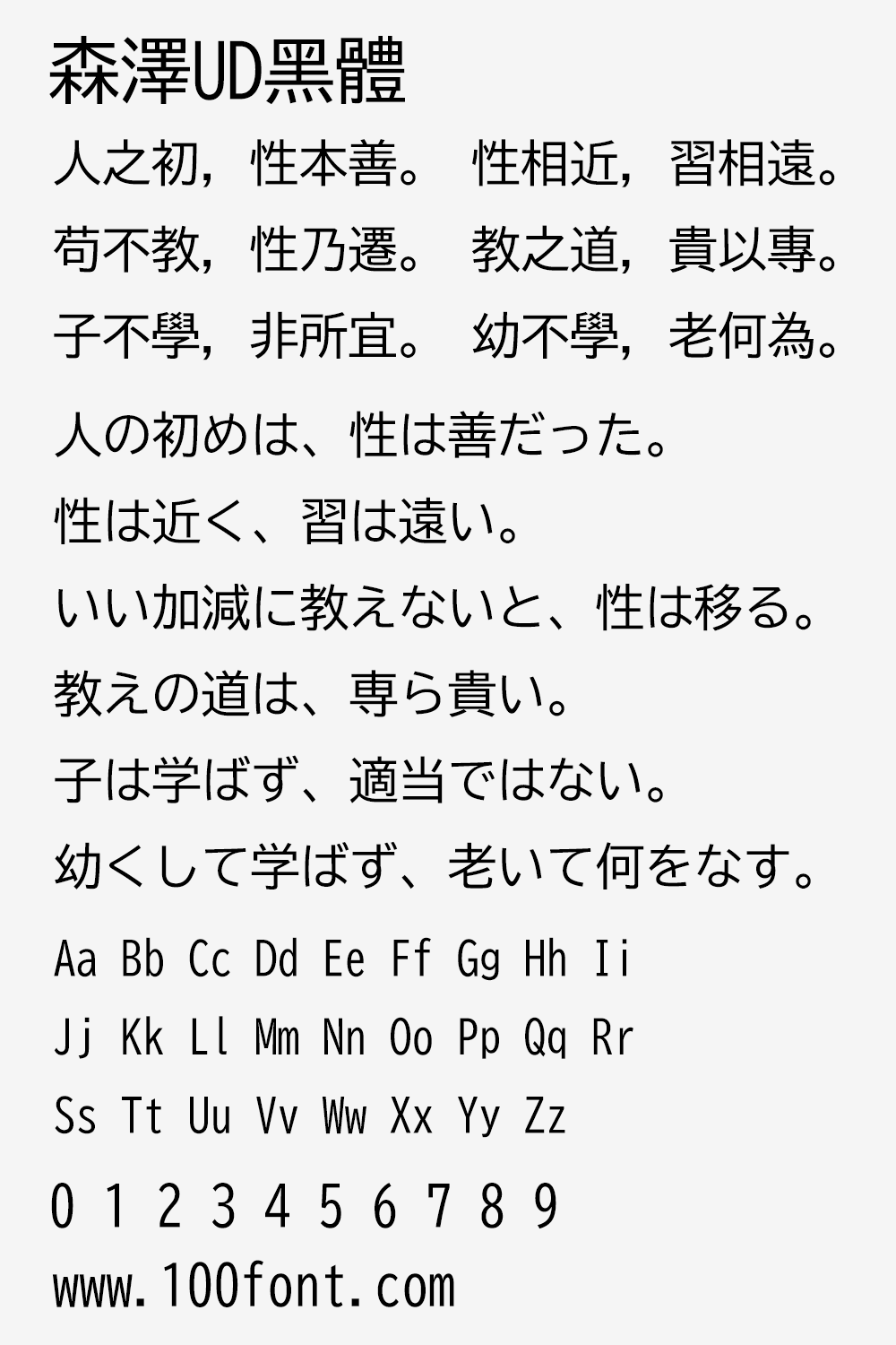 【森泽UD黑体】一种易于阅读的日语通用黑体设计字体