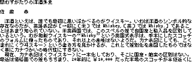 【美咲8×8点阵体 美咲フォント】一种 8×8 点的日语像素字体