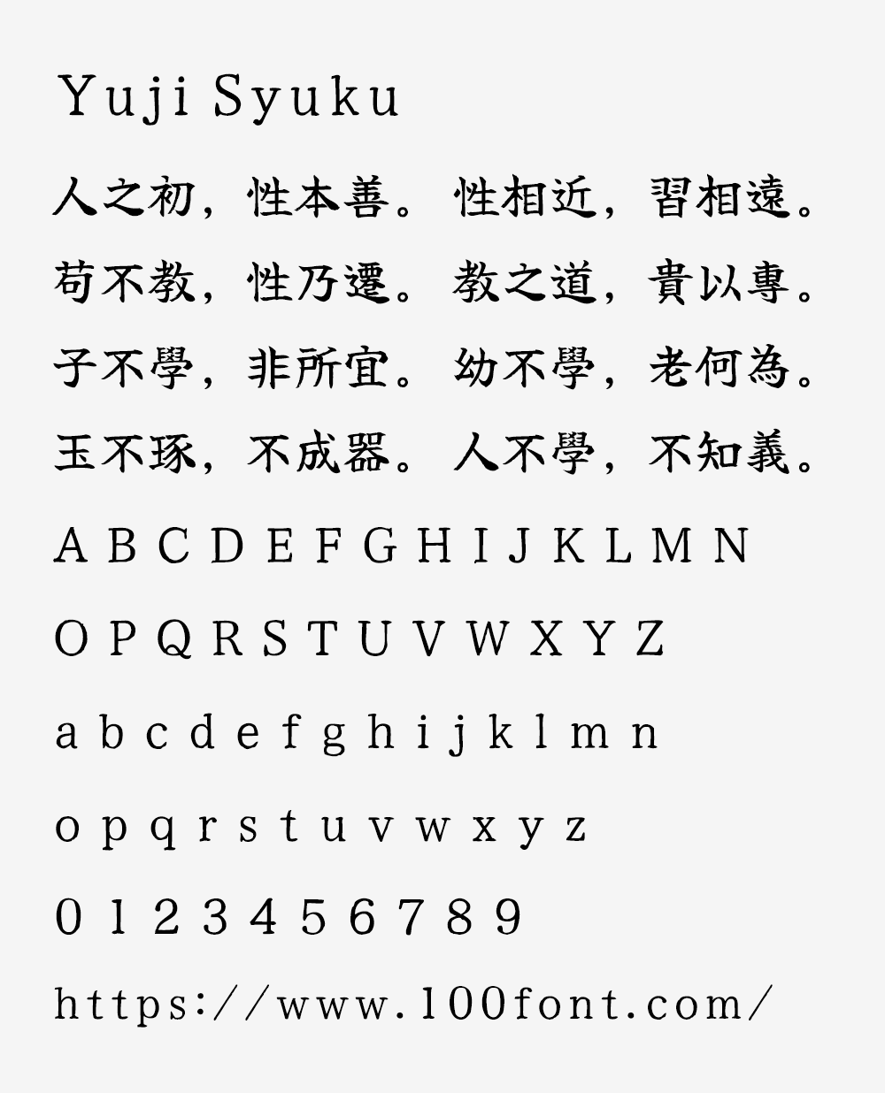 【Yuji 佑字】一款高质量的免费开源日系手写字体