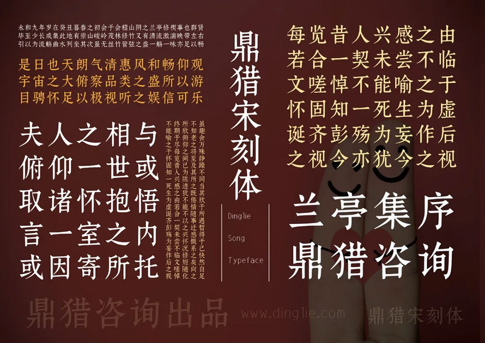 【鼎猎宋刻体】一款适合多场景印刷的宋体字体