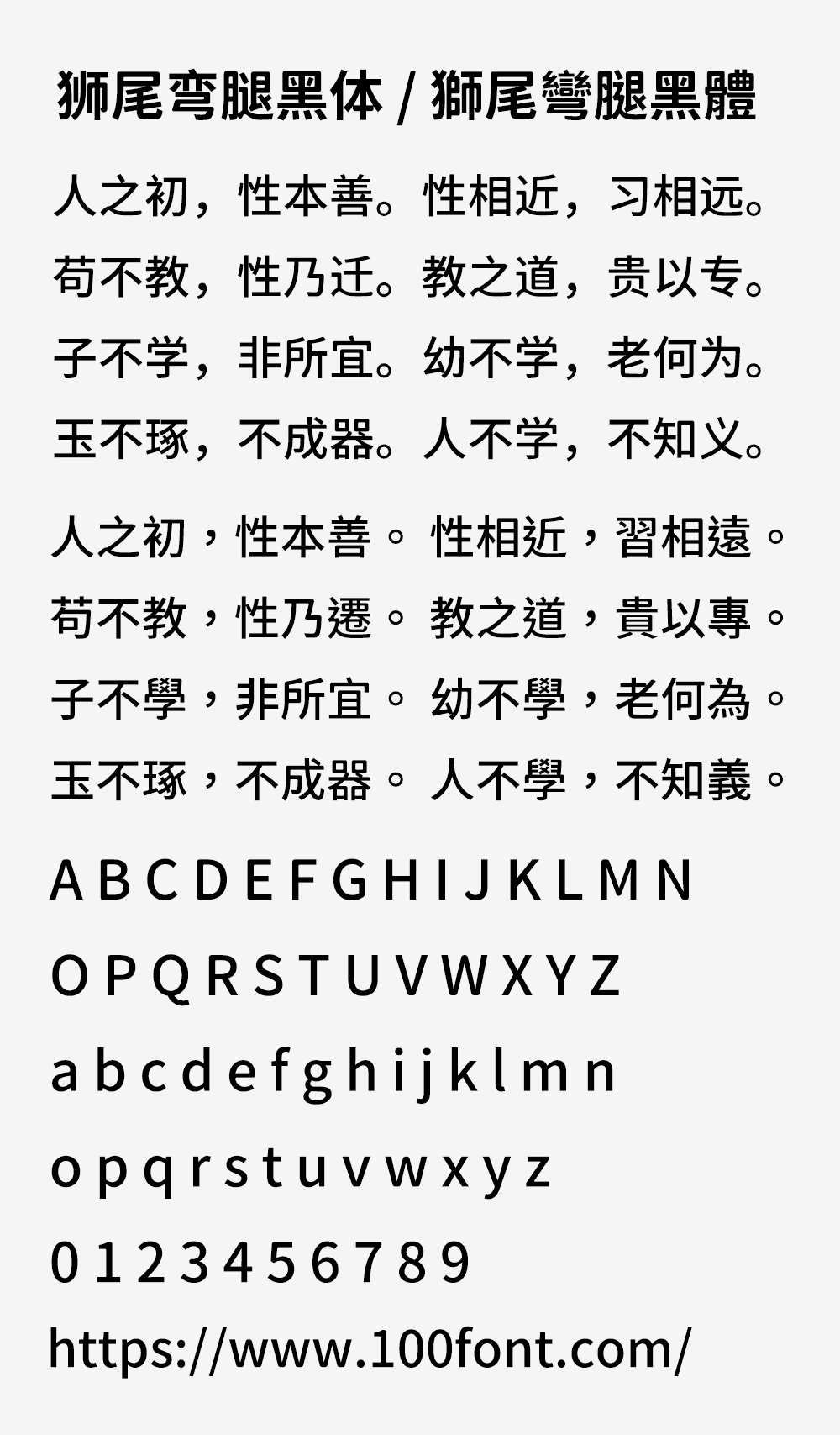 【狮尾弯腿黑体】基于思源黑体变圆改造