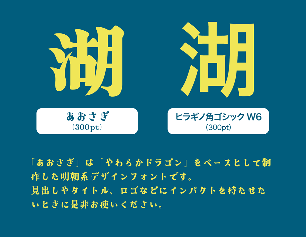 【青鹭明朝】一款以 “ 柔软龙 ” 为基本的明朝系设计字体