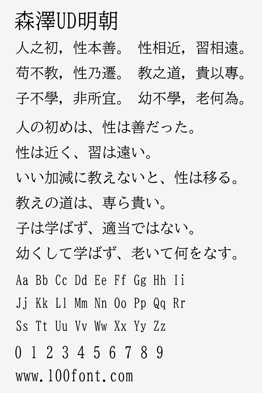 【森泽UD明朝】一种易于阅读的日语通用明朝设计字体