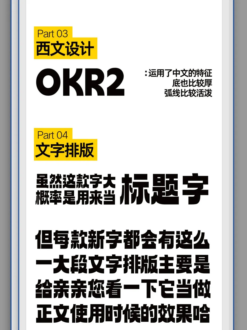 【Aa厚底黑】一款充满现代活泼的免费商用字体