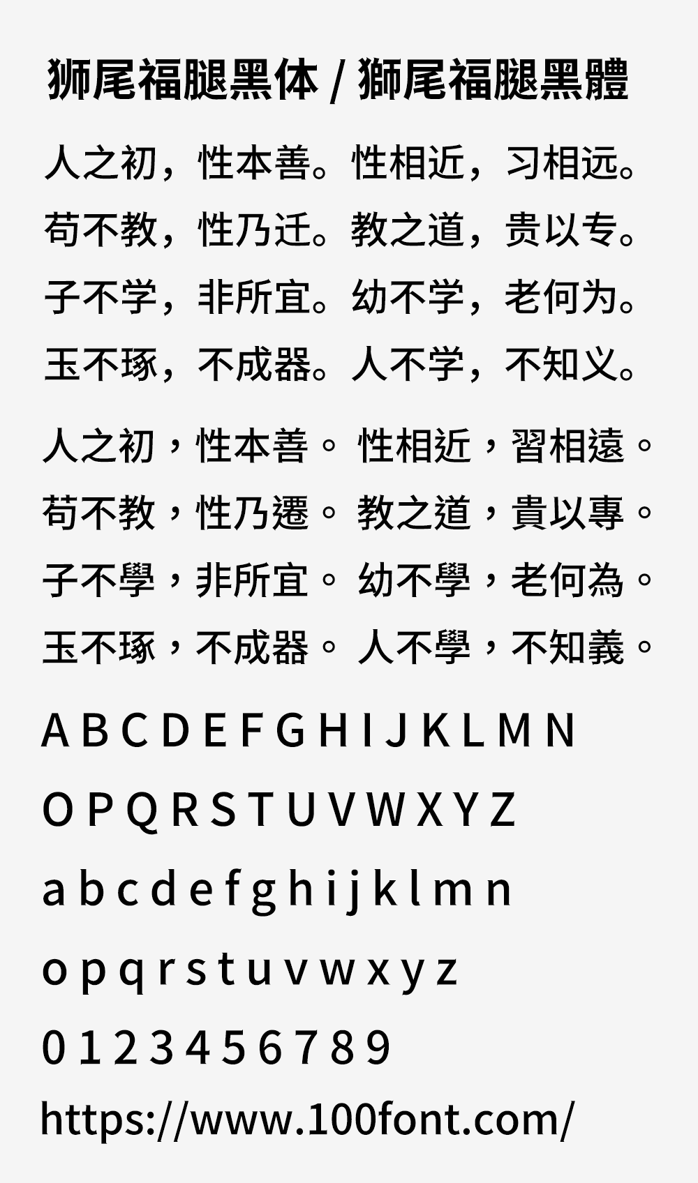 【狮尾福腿黑体】基于思源黑体的笔触增加三角形改造