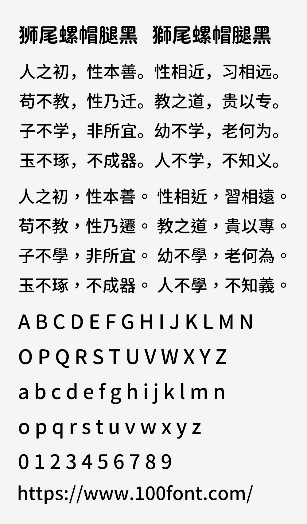 【狮尾螺帽腿黑】基于思源黑体增加斜角改造