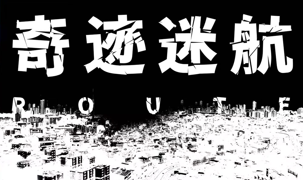 【香萃零度黑】具有强冲击性,个性较浓,切割与扭曲明显