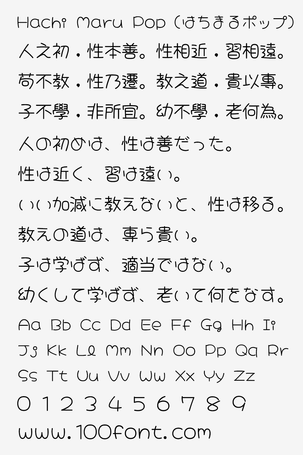 【Hachi Maru Pop はちまるポップ】复古圆形POP手写体