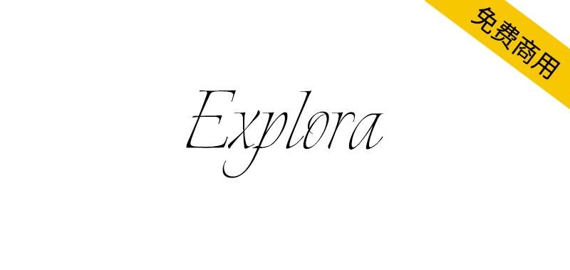 【Explora】一款美丽优雅的书法风格英文字体