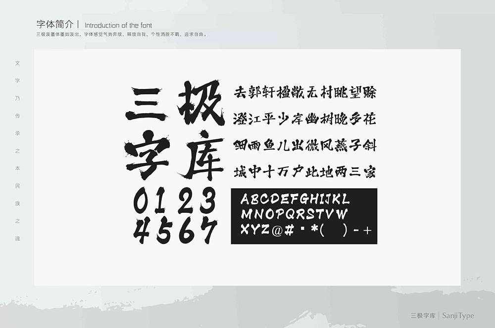 【三极泼墨体】墨如泼出、气势奔放、个性洒脱不羁的字体