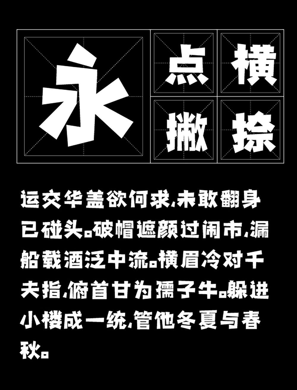 【平方张亚玲黑方体】融合黑体特征与卡通风格的创意字体