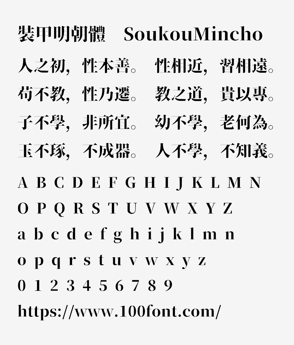 【装甲明朝体】风格硬朗有气派霸气,偏向阳刚的设计