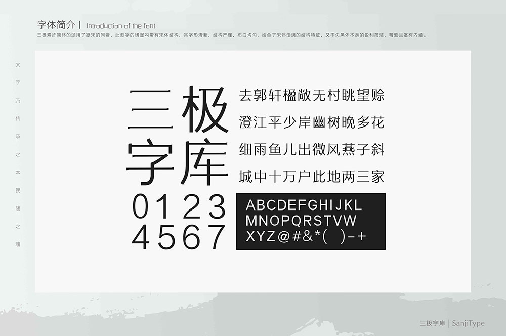 【三极素纤简体】结合了宋体饱满,又不失黑体的锐利简洁