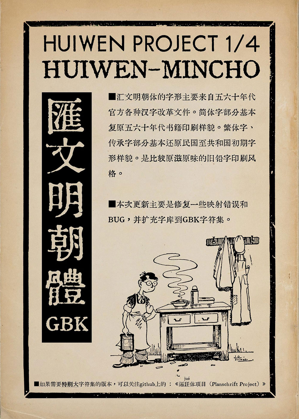 【汇文明朝体】原滋原味的旧铅字印刷风格宋体字体