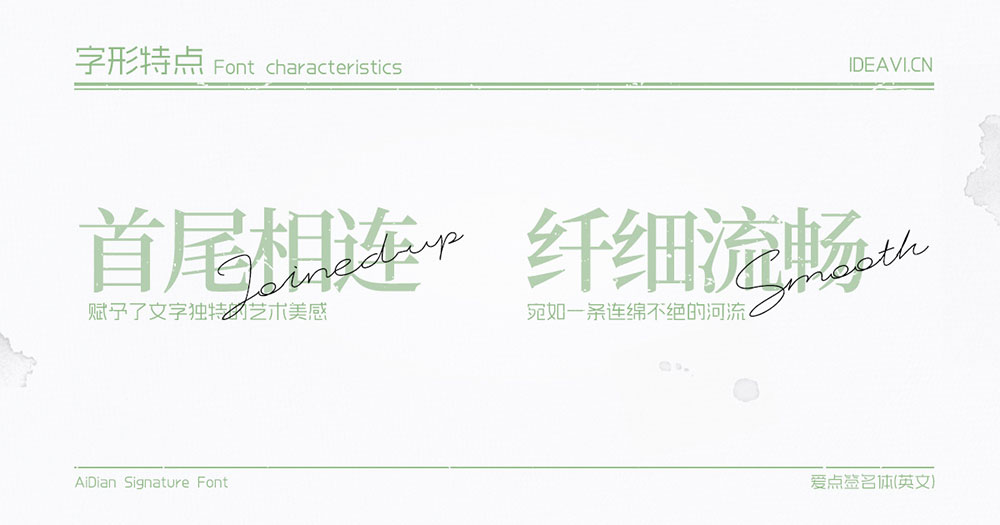 【爱点签名体】首尾相连、纤细流畅的英文签名手写字体
