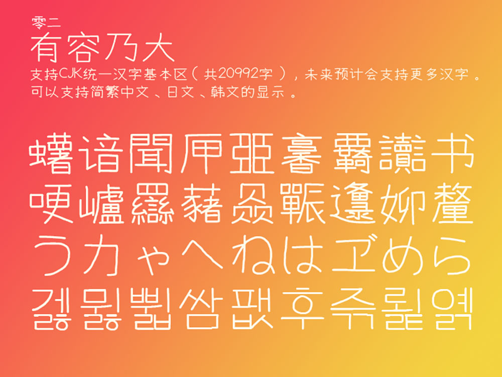 【快去写作业CJK】一个完全用鼠标构建字形的“仿”手写体