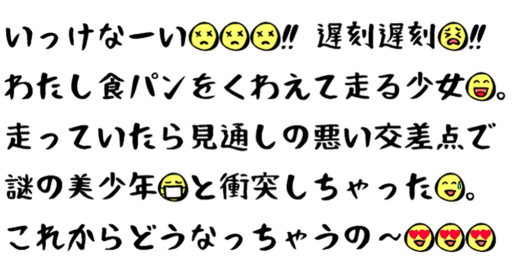 【おつとめフォント】以毛笔手写为基础的日本免费字体
