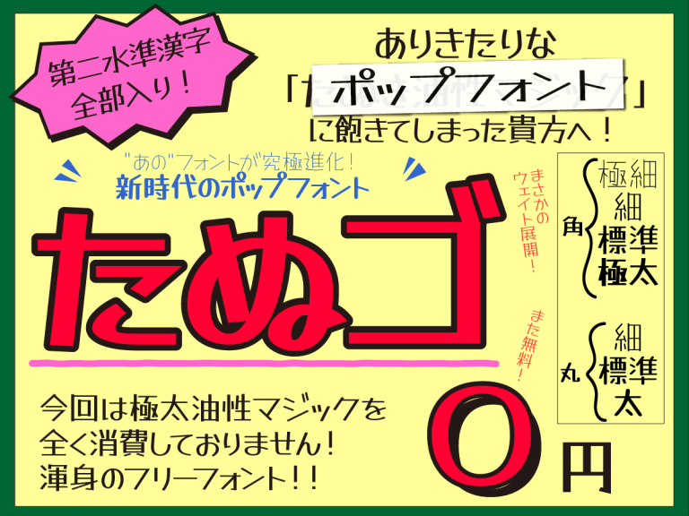【Tanugo たぬゴ】基于马克笔手绘体的日系可爱手写字体