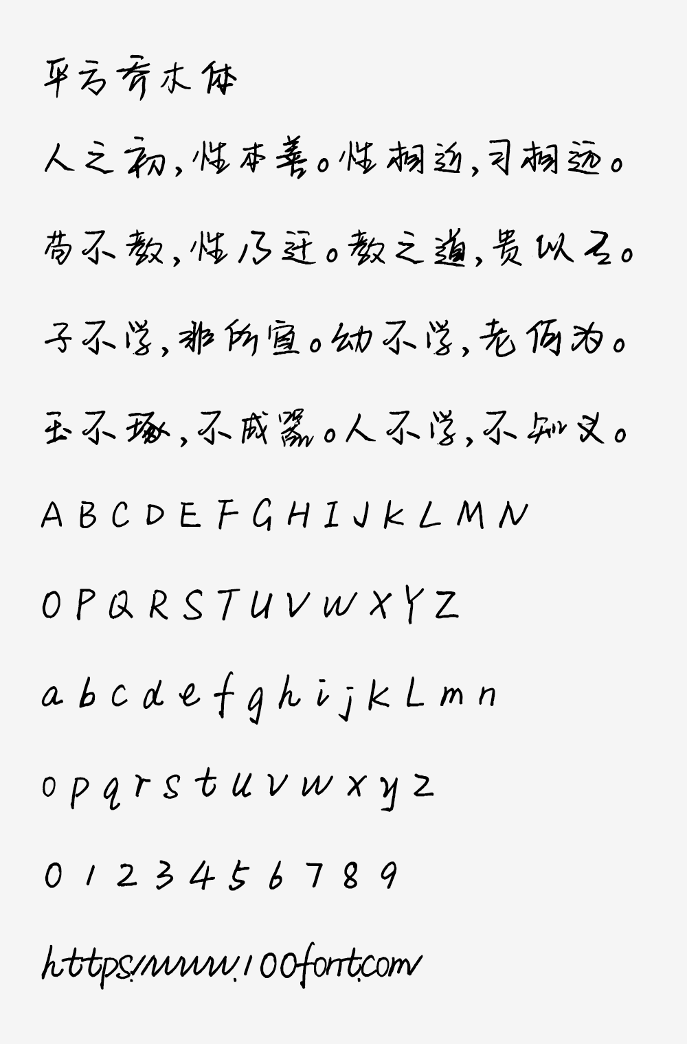 【平方乔木体】一款笔画纤细的创意手写体字体