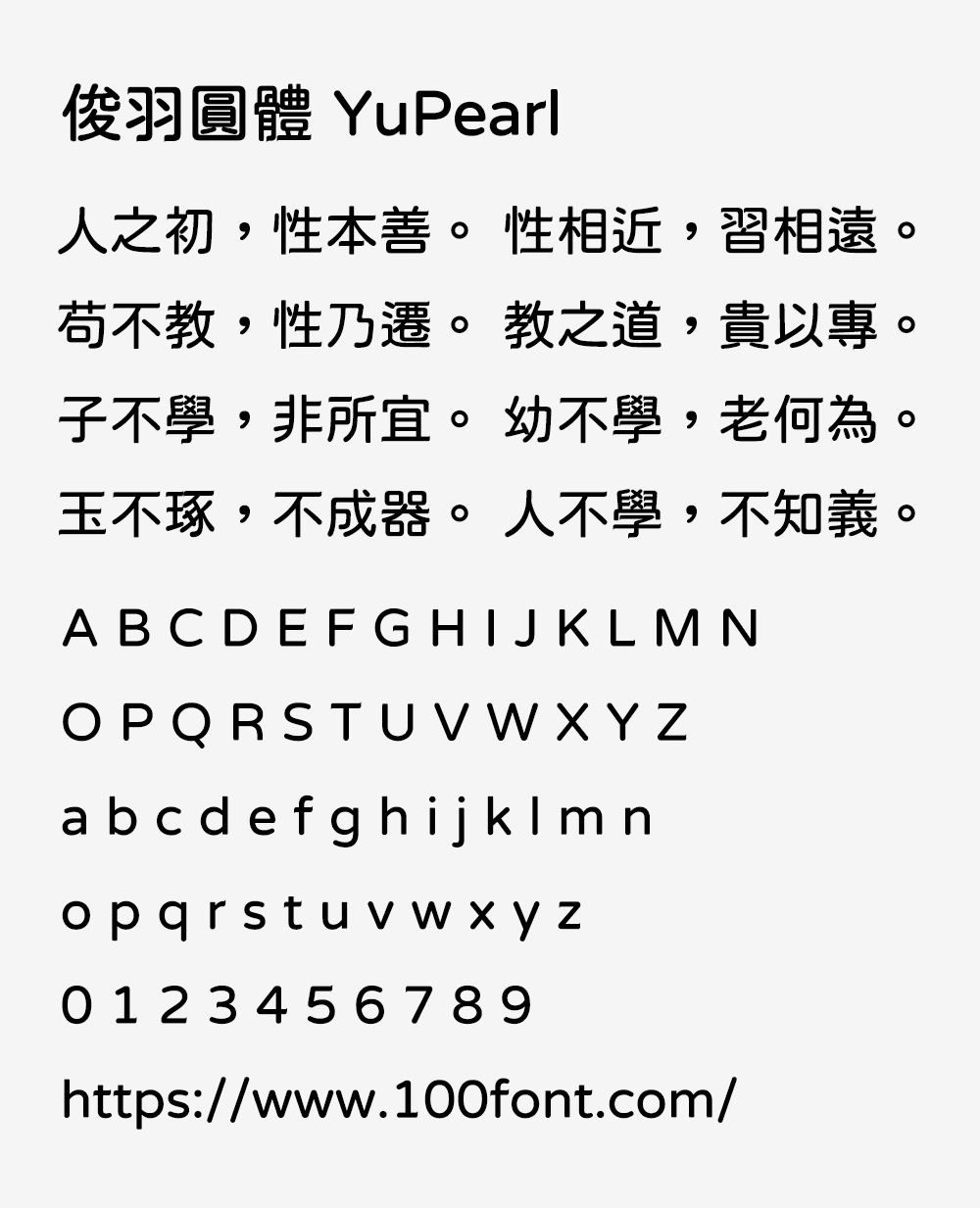 【俊羽圆体】基于jf open 粉圆的羽逸体风格字体