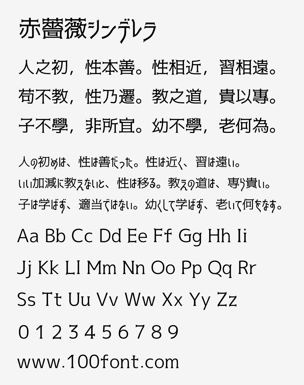 【赤薔薇シンデレラ】具有强烈视觉冲击力的免费日文字体