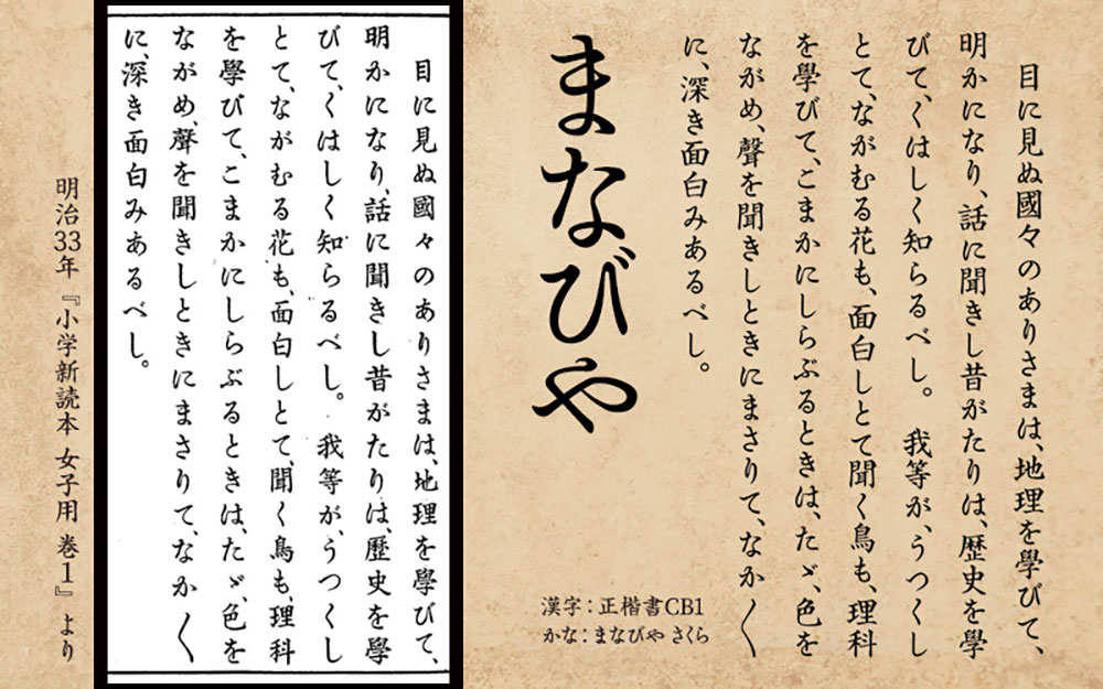【まなびや】基于日本明治时代教科书的平假名字体