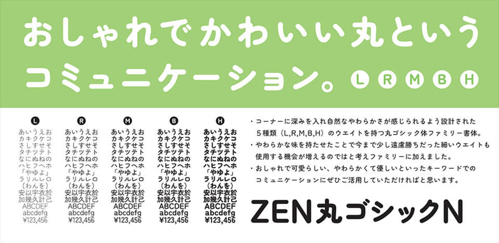 【Zen圆体  Zen Maru Gothic】一款圆润可爱的无衬线字体