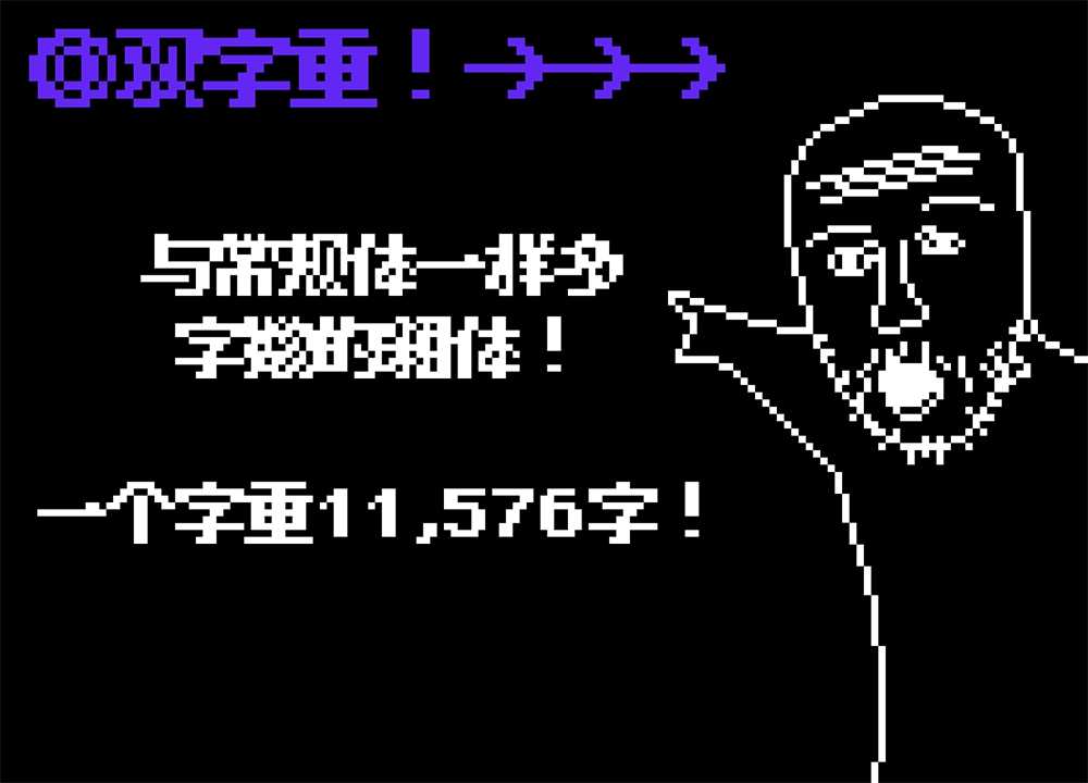 【精品点阵体9×9】非常适合用像素画、游戏主题的点阵字体