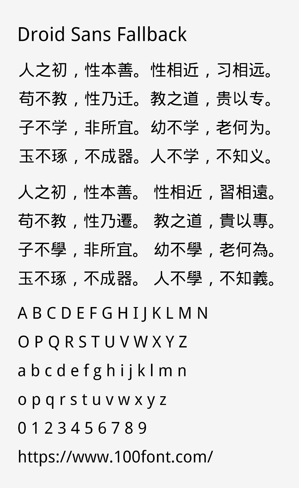 【Droid Sans Fallback】安卓手机默认中文字体