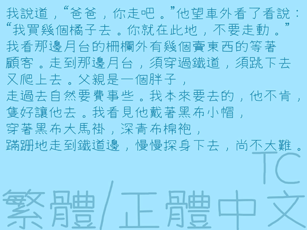 【快去写作业CJK】一个完全用鼠标构建字形的“仿”手写体
