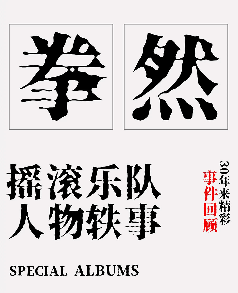 【香萃打字机体】一款笔画模仿打字机洇墨效果的宋体字体