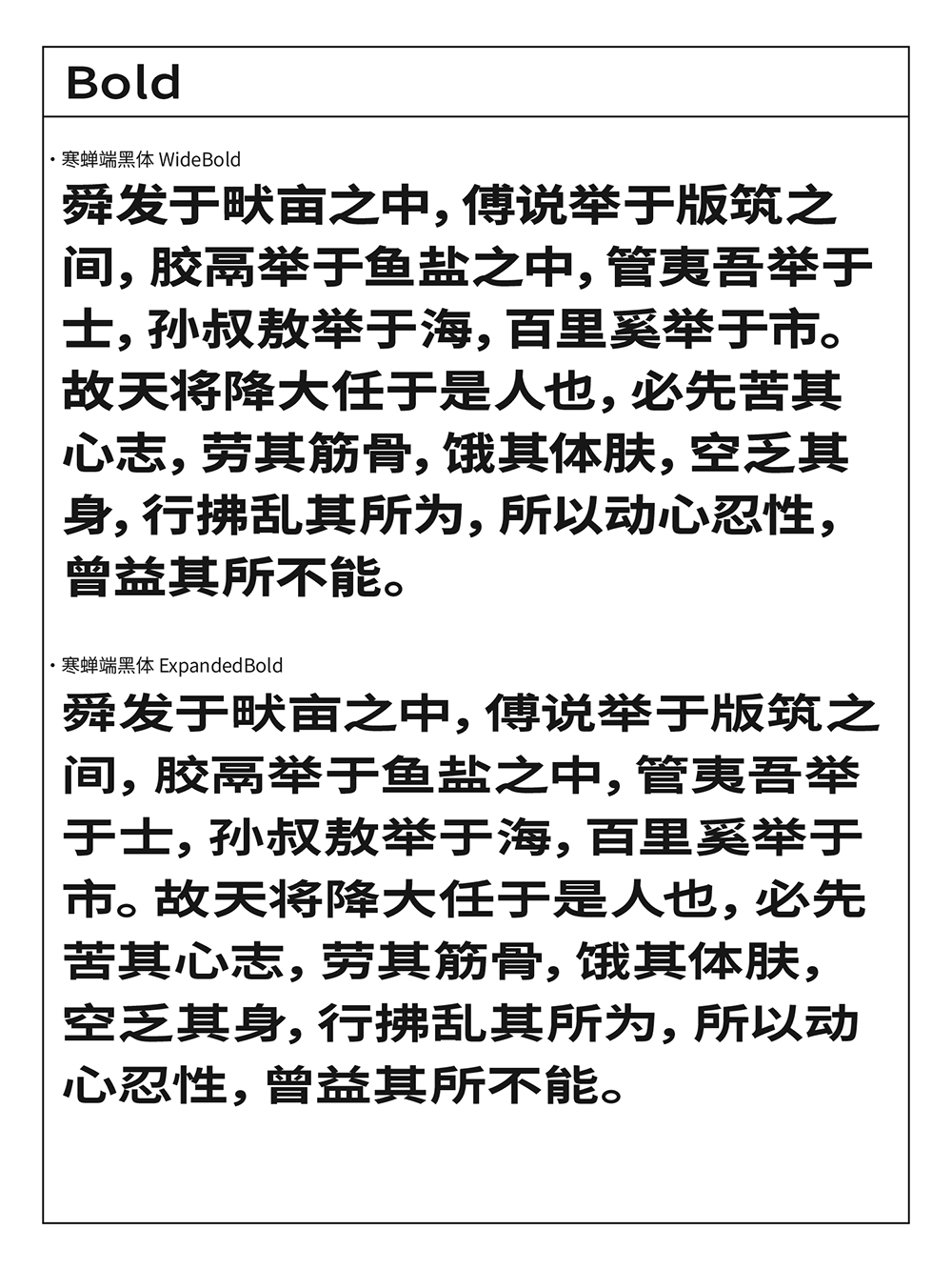 【寒蝉端黑体】思源黑体的宽体和窄体版本,重新插值生成