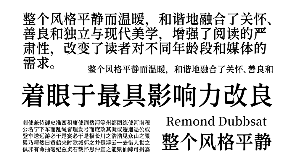 【香萃等粗宋】优雅圆润的开源屏显宋体字体