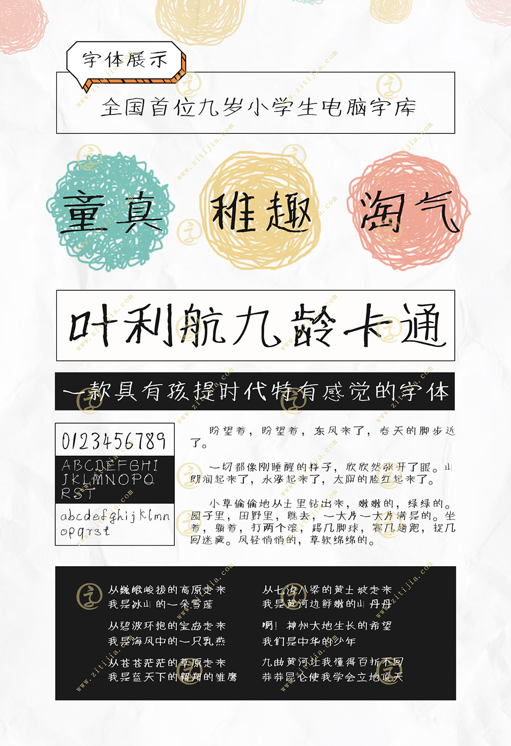 【叶利航九龄卡通】可爱稚嫩的儿童卡通风格手写字体